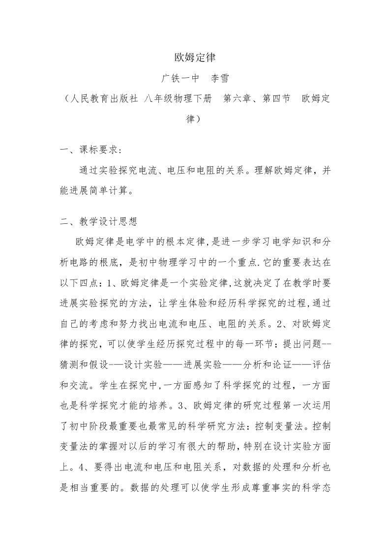 教学设计：欧姆定律(新课标初中物理教案)