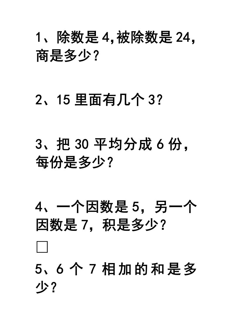 二年级下册列式计算