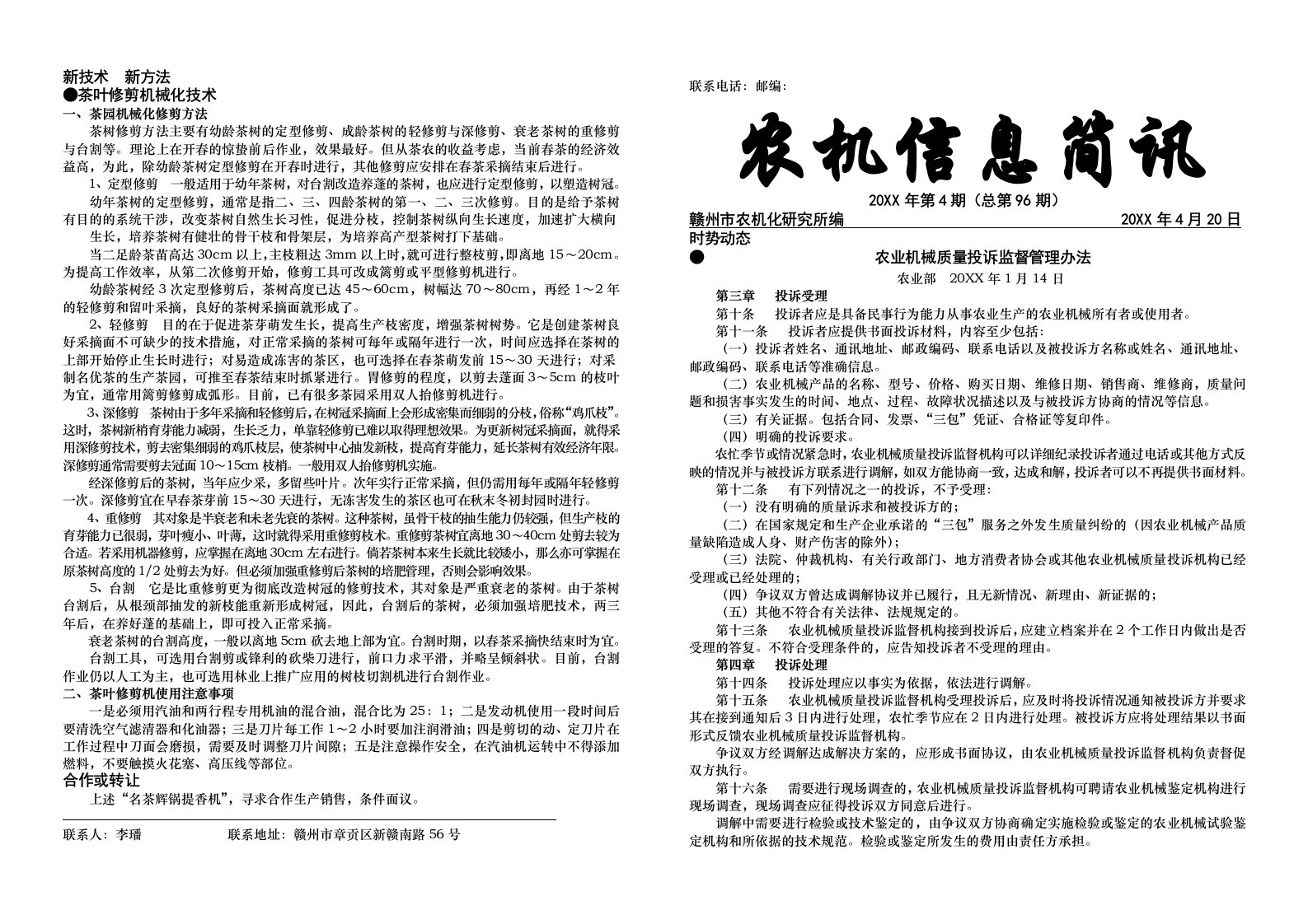 机械行业-茶叶修剪机械化技术