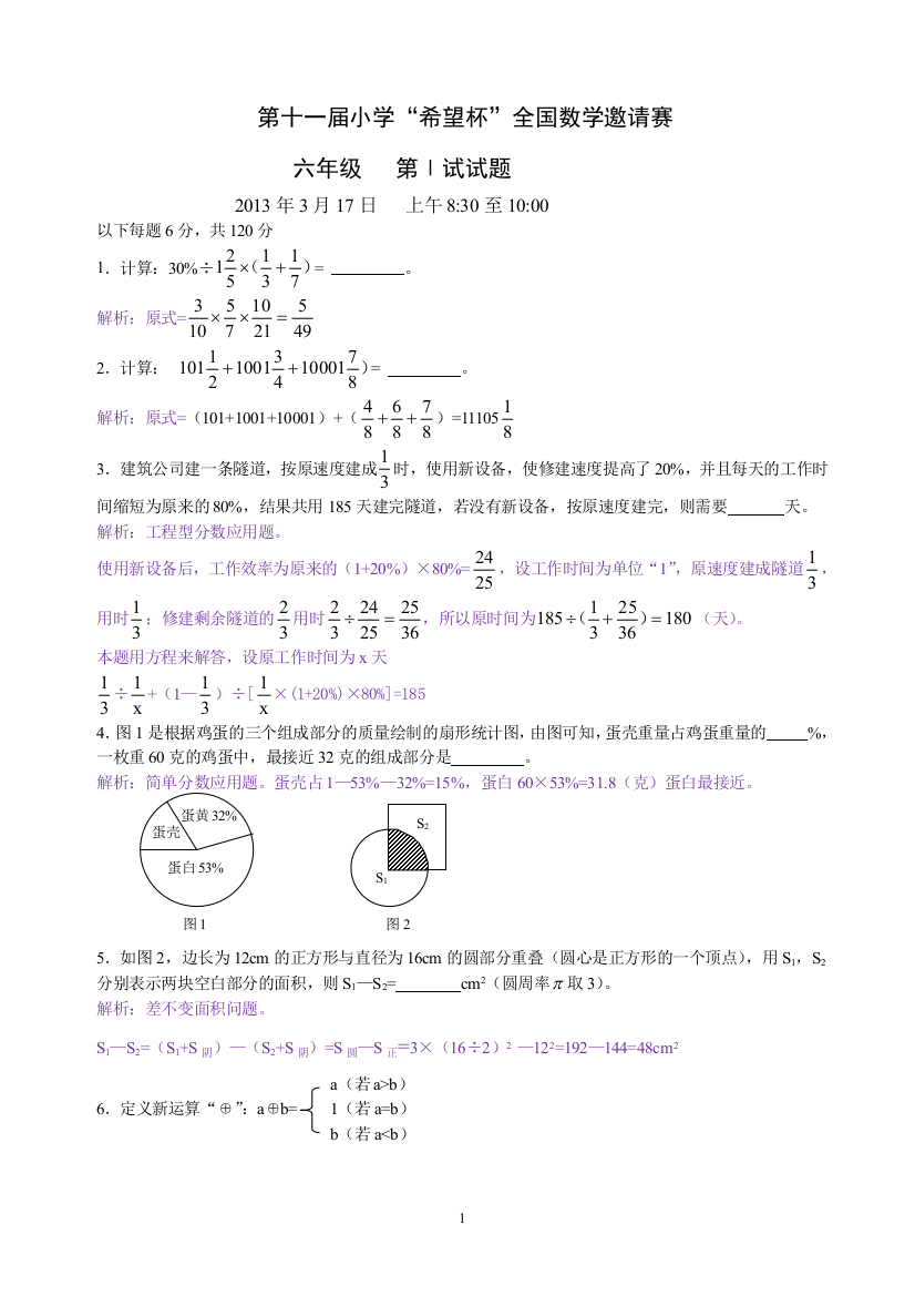 2013希望杯六年级一试试题及解答