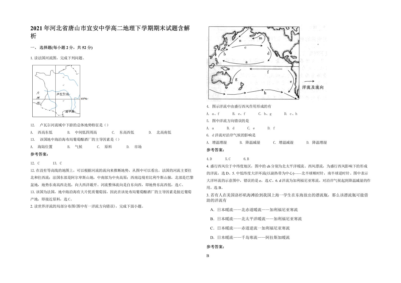 2021年河北省唐山市宜安中学高二地理下学期期末试题含解析