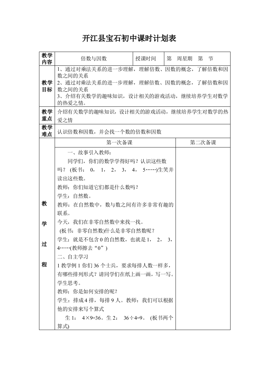 五下数学一单元-数学公开课教案课件教案课件