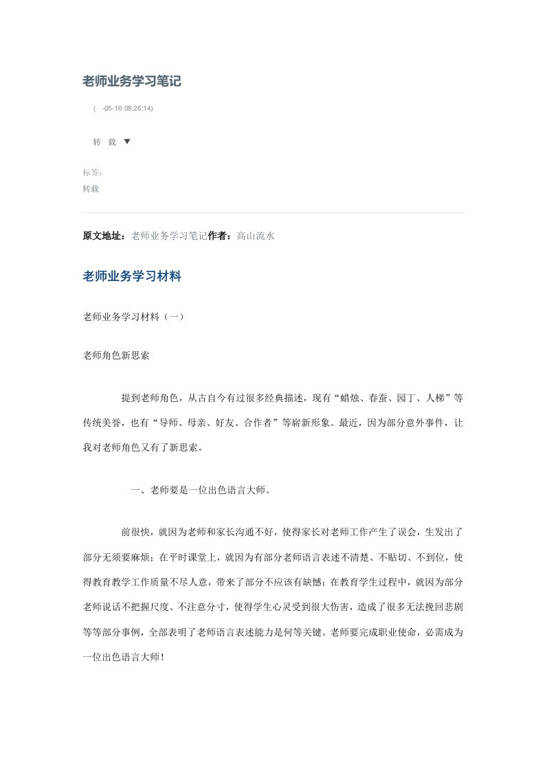 2021年教师业务学习重点笔记样本