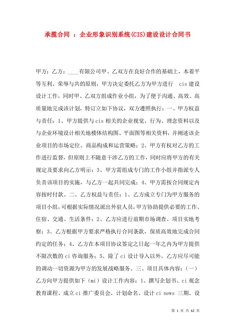 承揽合同企业形象识别系统CIS建设设计合同书