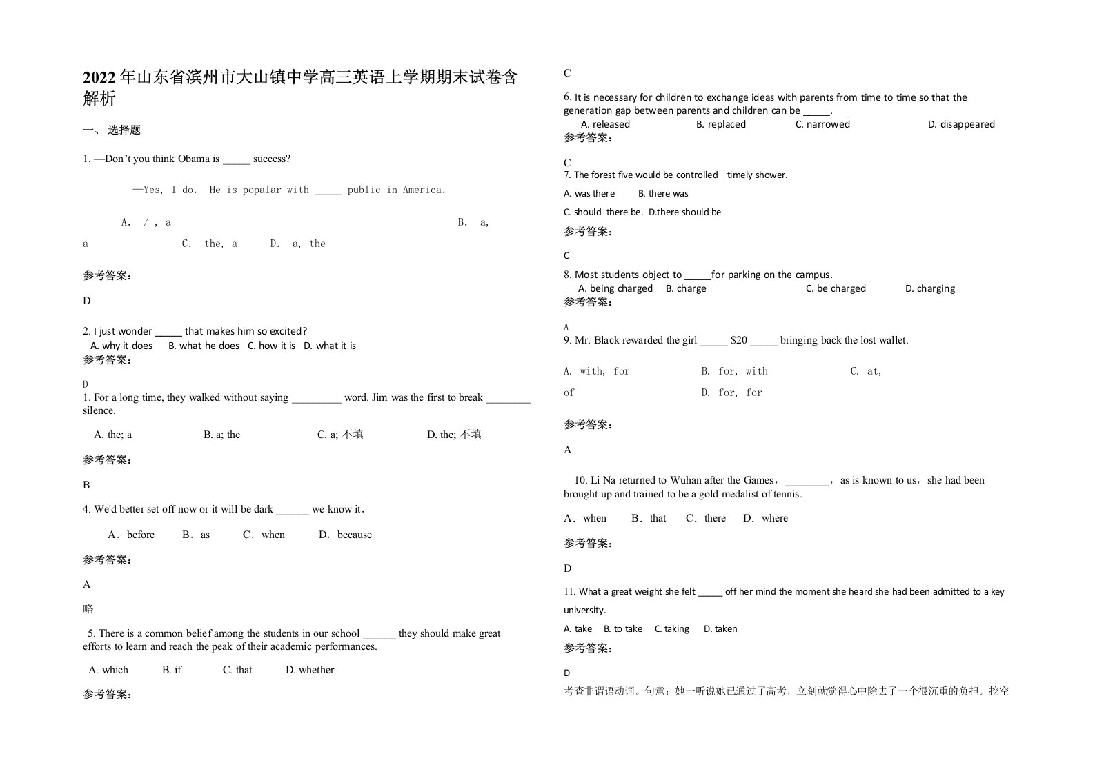 2022年山东省滨州市大山镇中学高三英语上学期期末试卷含解析