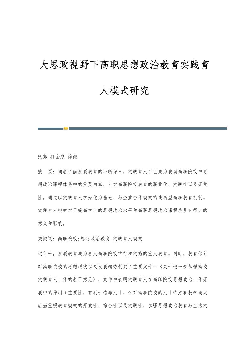 大思政视野下高职思想政治教育实践育人模式研究