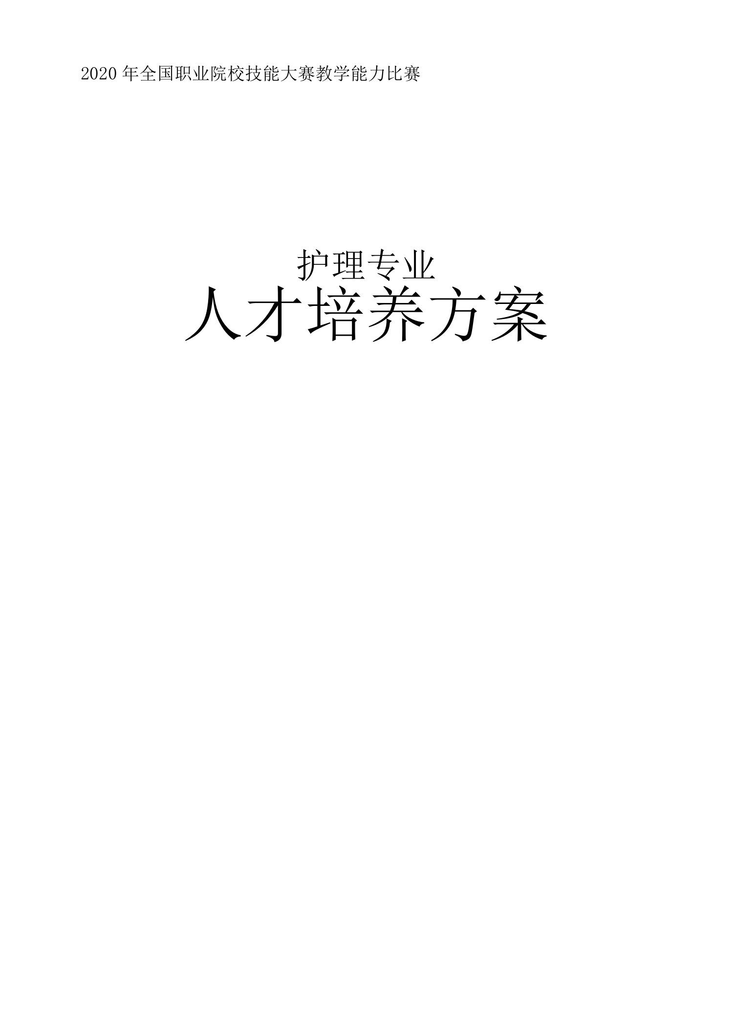 2020年全国职业院校技能大赛教学能力比赛