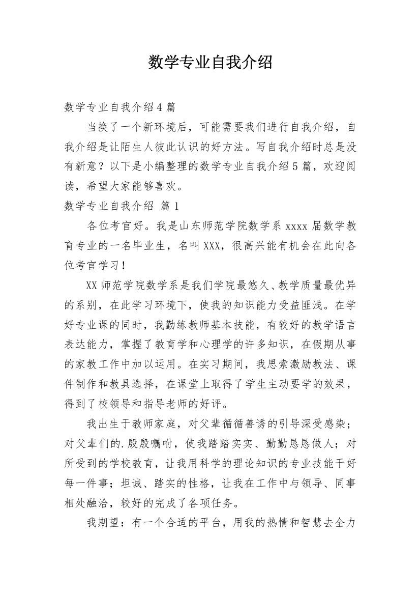 数学专业自我介绍