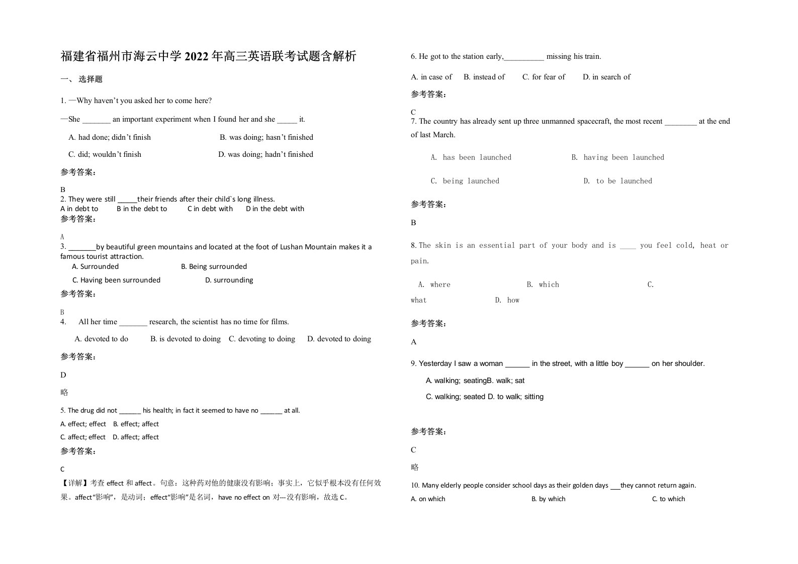 福建省福州市海云中学2022年高三英语联考试题含解析