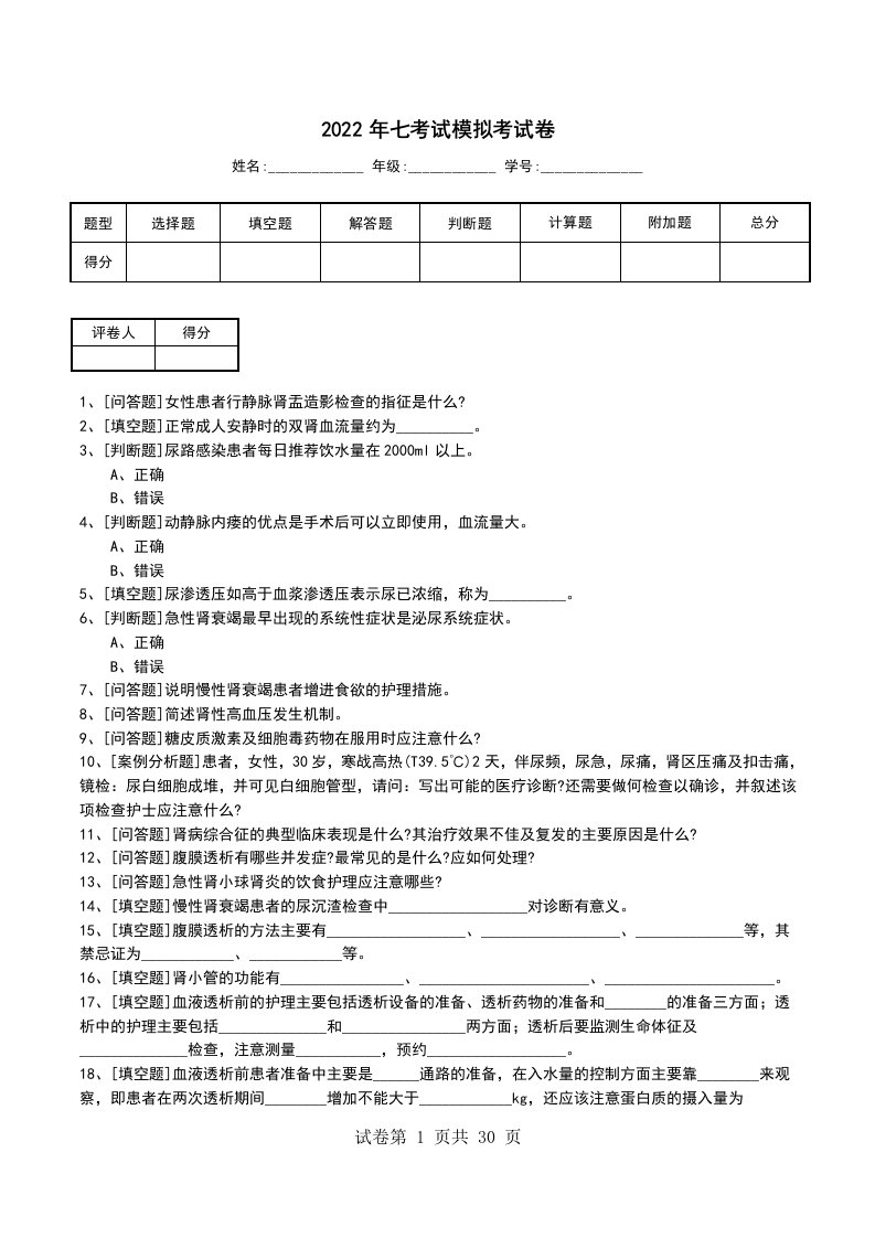 2022年七考试模拟考试卷