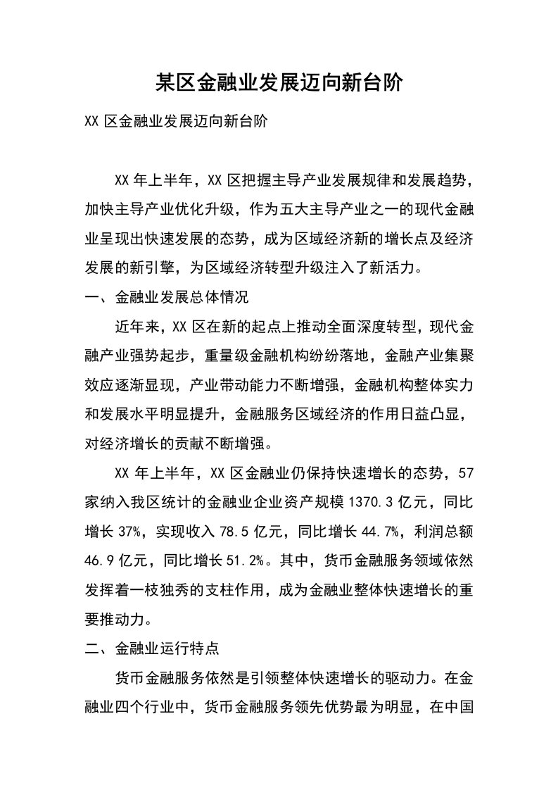 某区金融业发展迈向新台阶