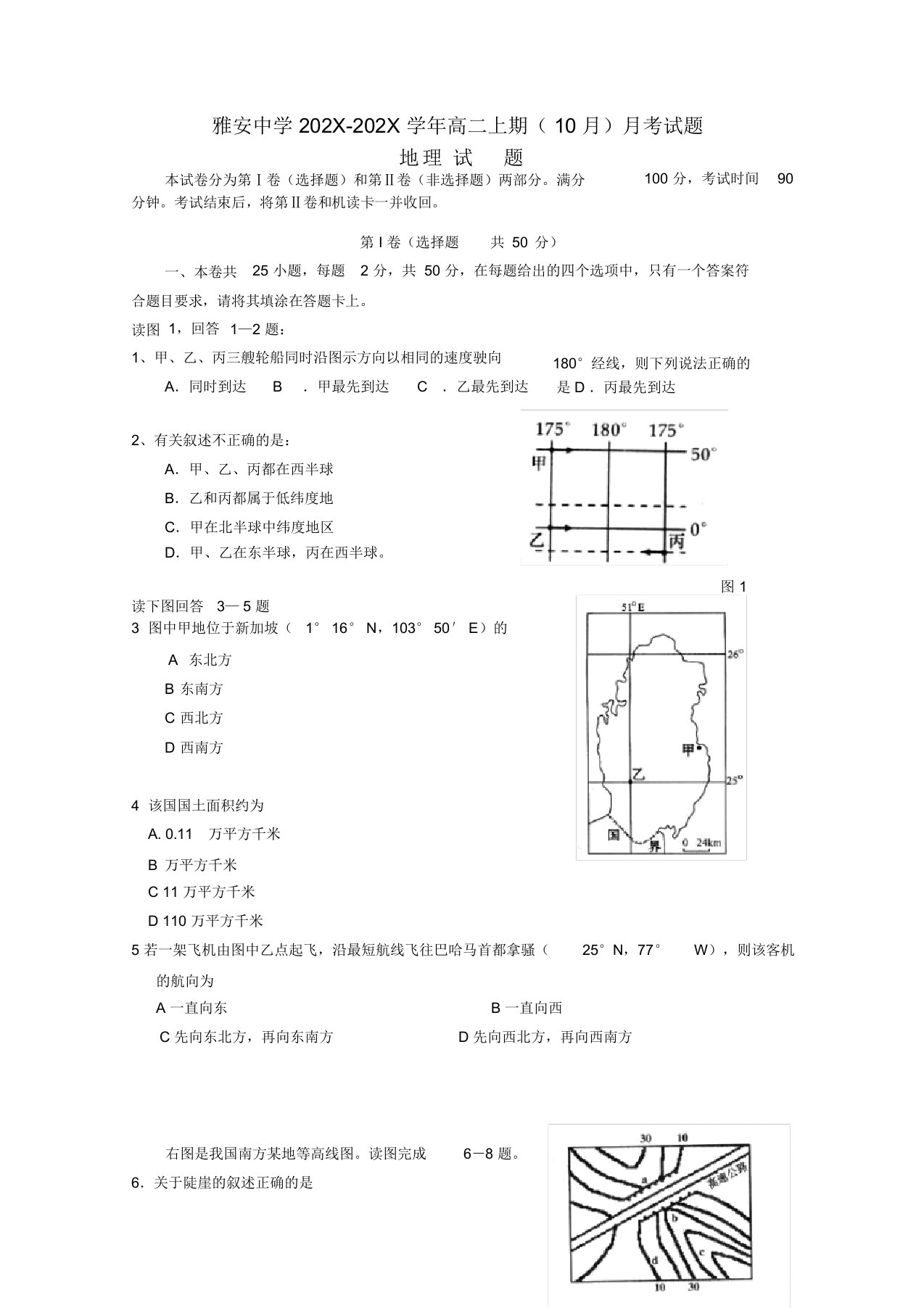 四川省雅安中学-学年高二地理10月月考试题