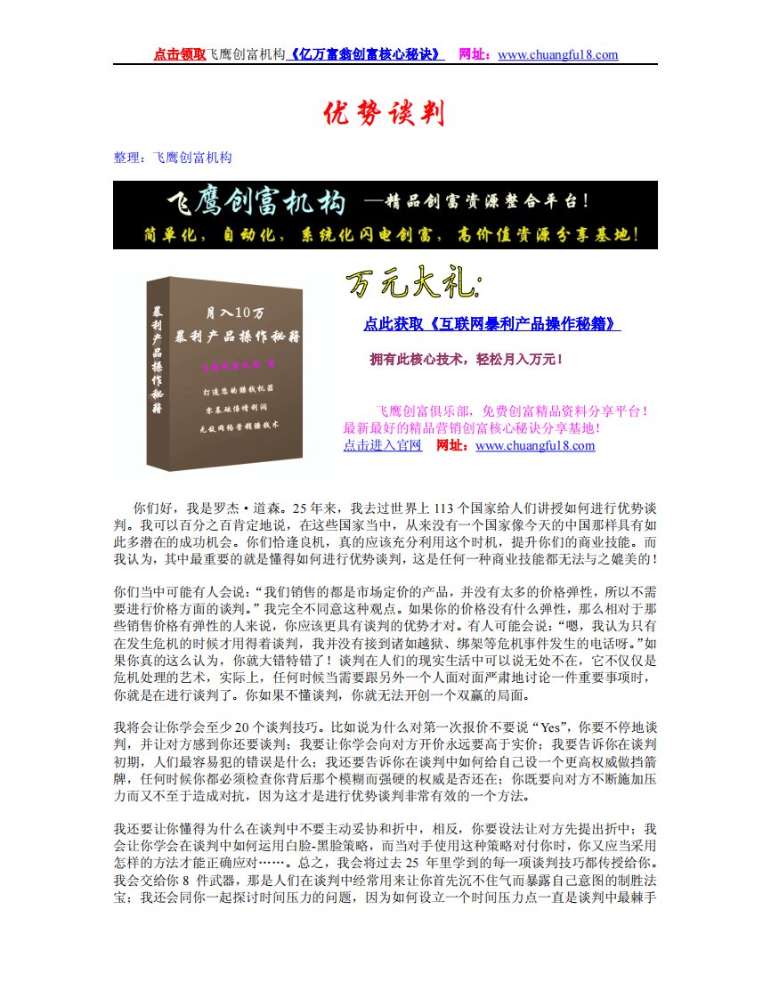 优势谈判.pdf