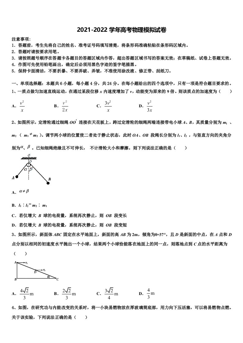 2022年湖北省荆门市胡集高中高三第六次模拟考试物理试卷含解析