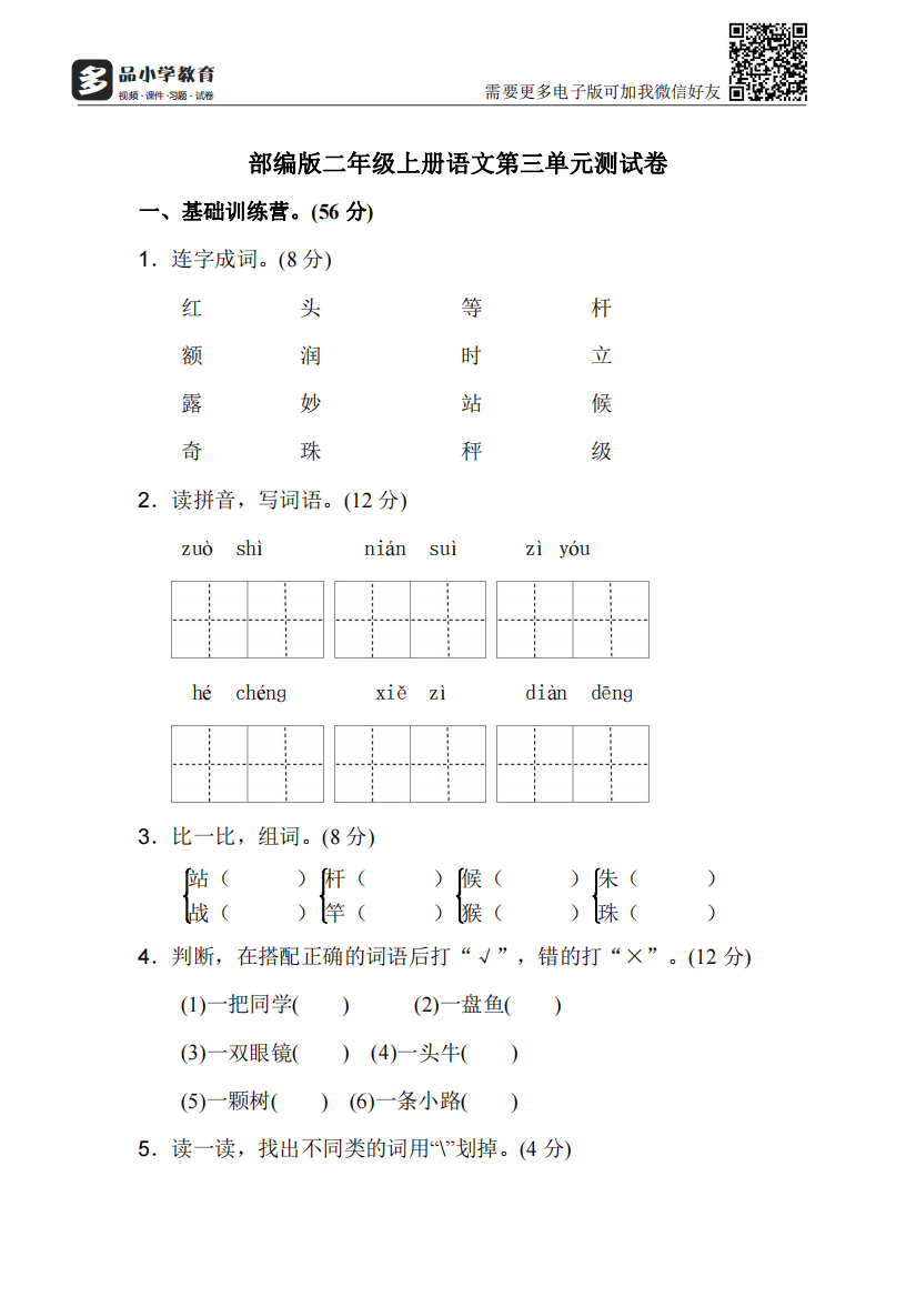 【小学精品】部编版二级上册语文第三单元测试卷