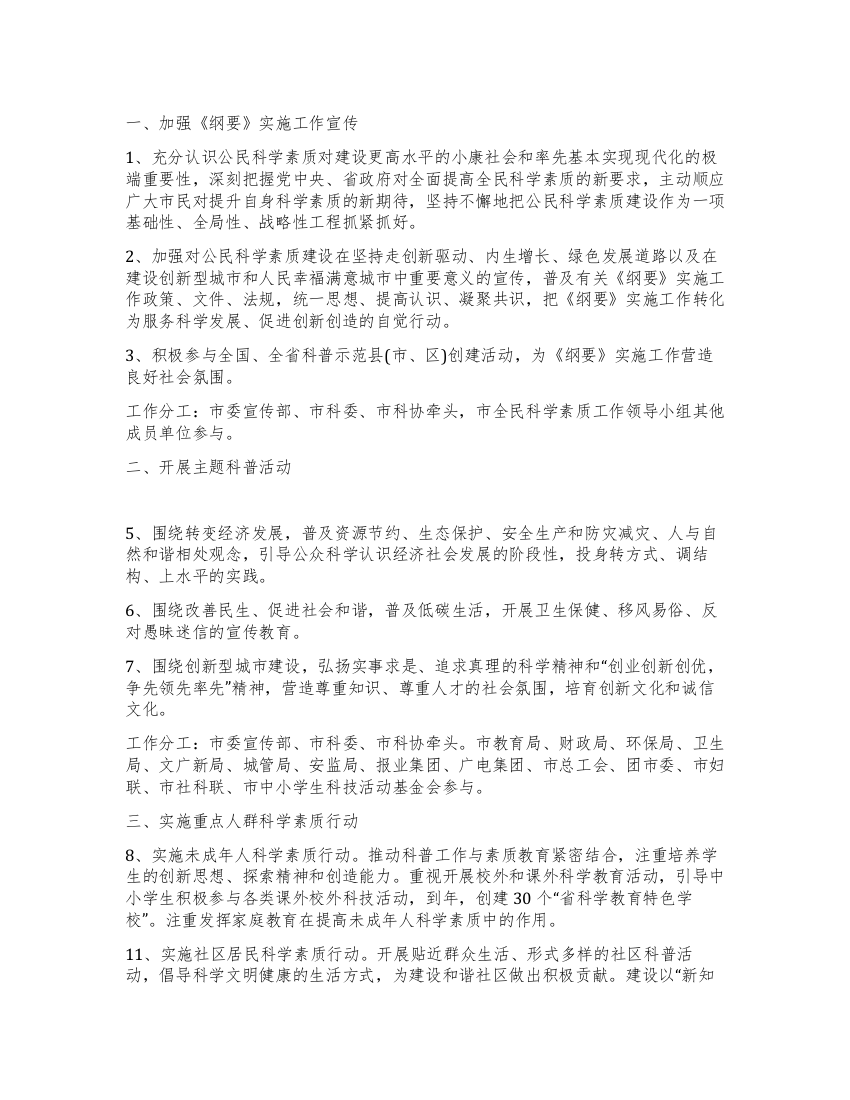 “提高全民科学素质管治计划政府工作计划