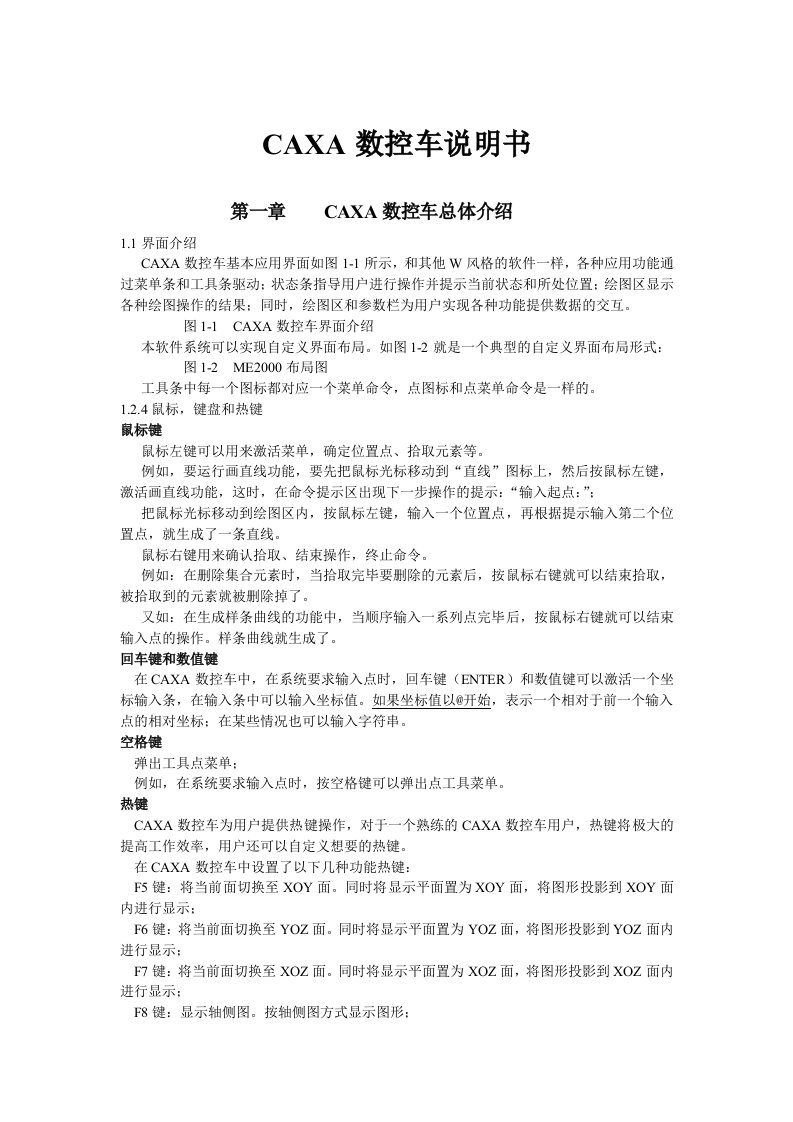 CAXA数控车教案