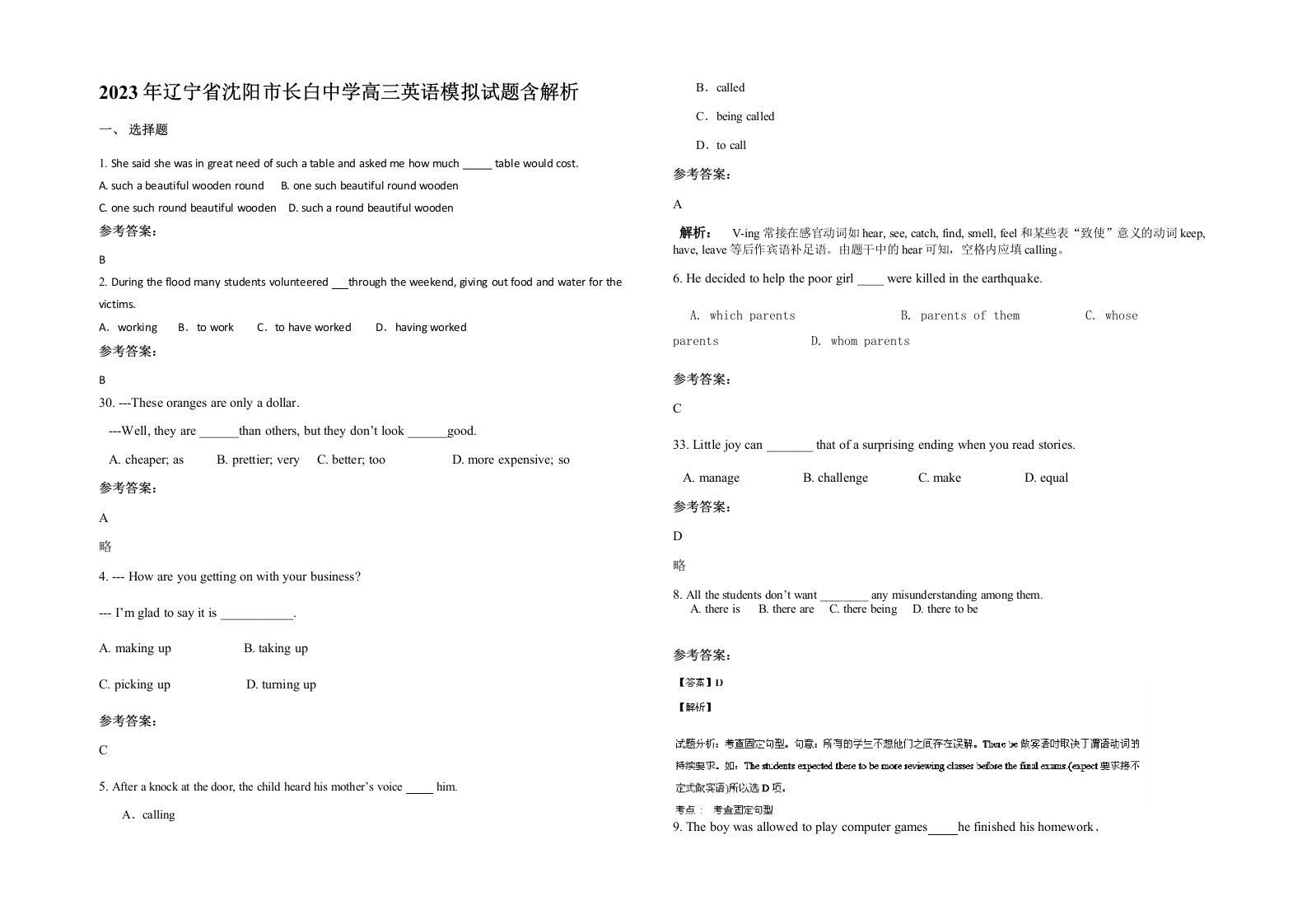 2023年辽宁省沈阳市长白中学高三英语模拟试题含解析