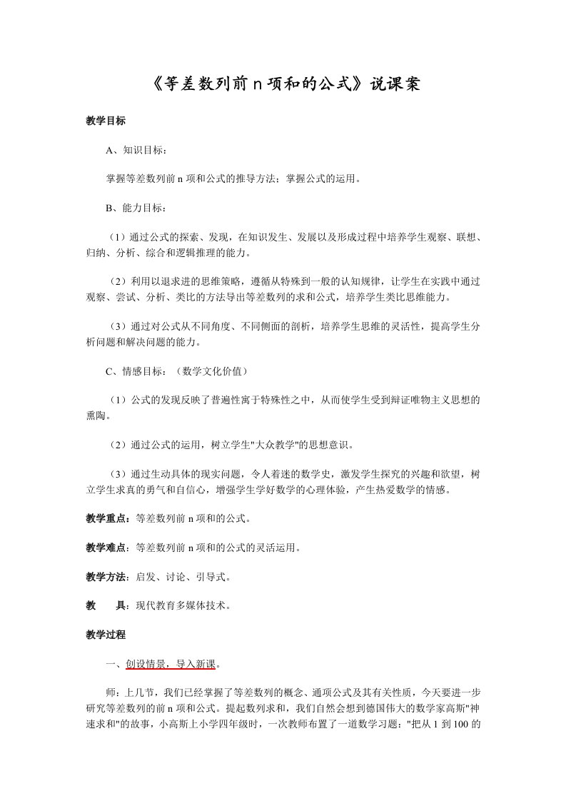 等差数列前n项和的公式说课案