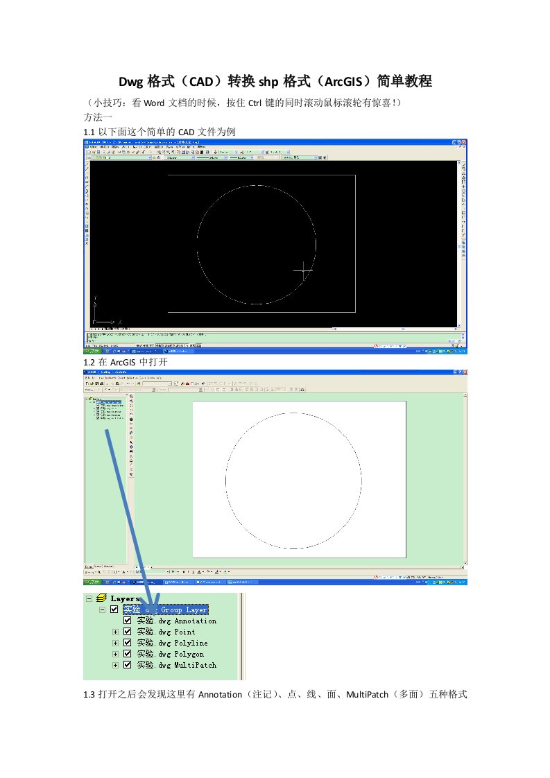 Dwg格式(CAD)转换shp格式(ArcGIS)简单教程