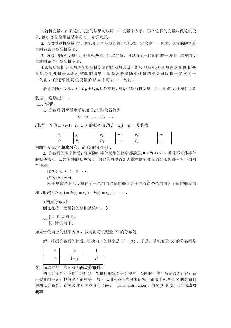 高中数学随机变量学习