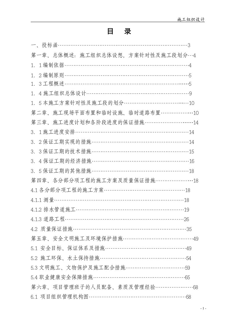 新建路西延道路工程施工组织设计