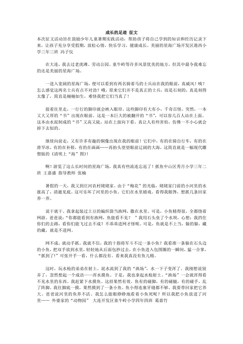 成长的足迹征文