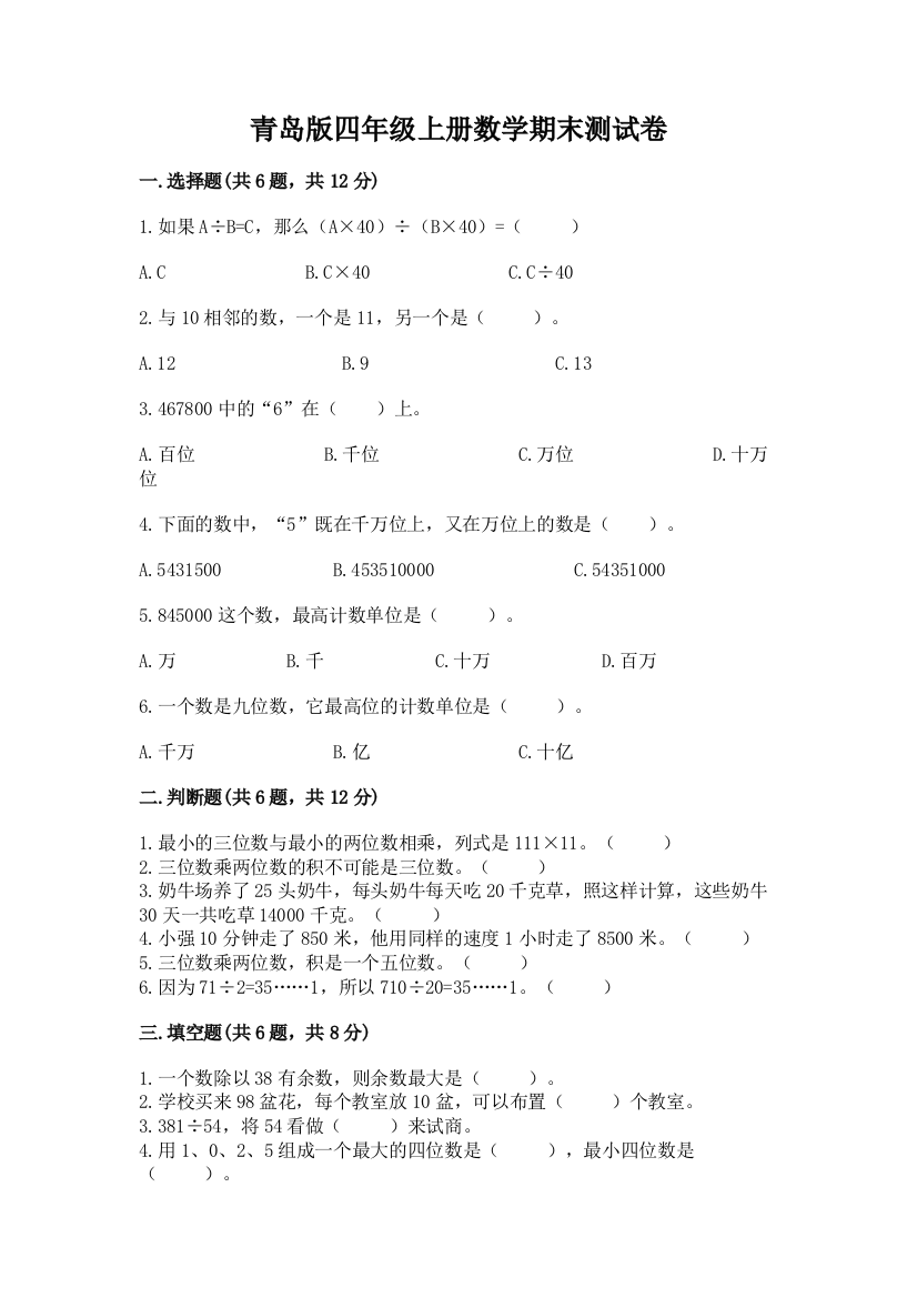 青岛版四年级上册数学期末测试卷(b卷)