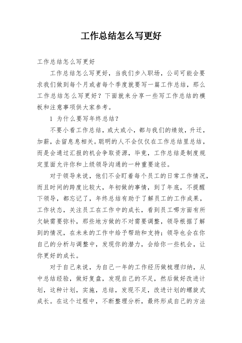 工作总结怎么写更好