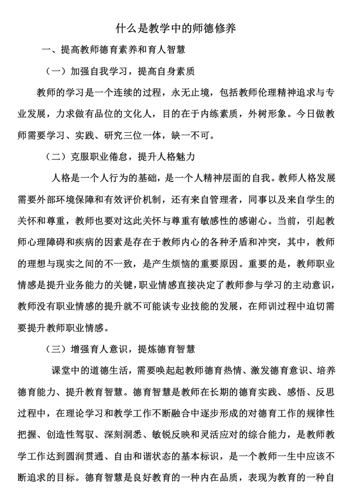 什么是教学中的师德修养