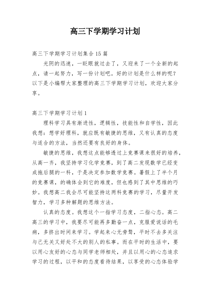 高三下学期学习计划_19