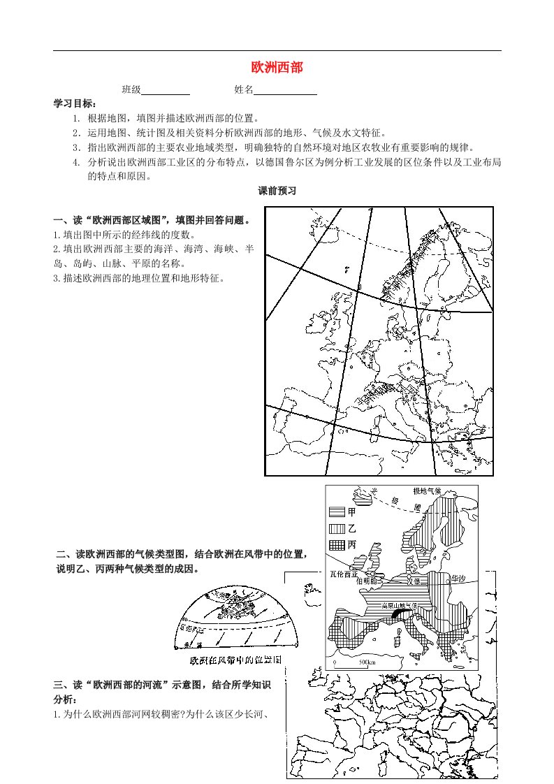 高考地理一轮复习