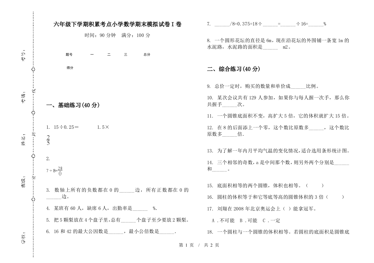 六年级下学期积累考点数学期末模拟试卷