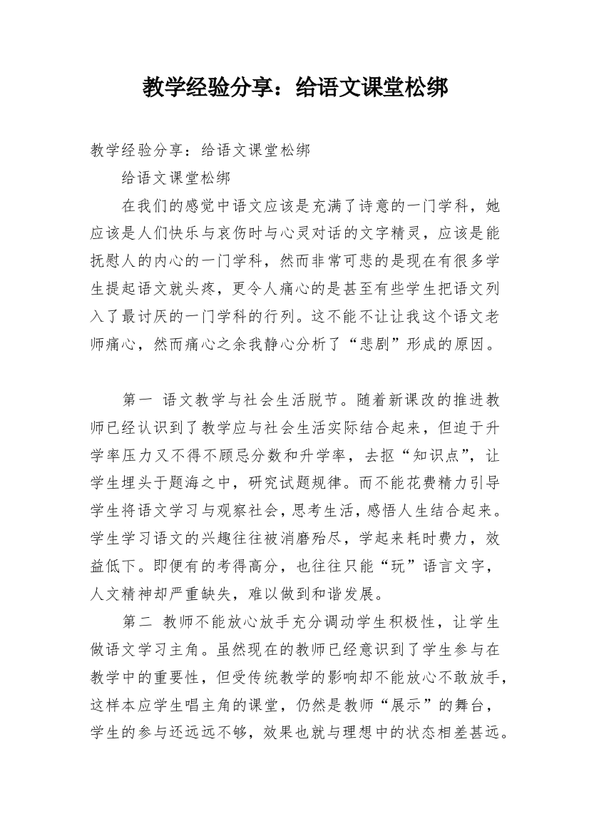 教学经验分享：给语文课堂松绑