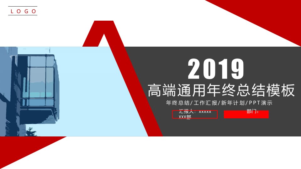 红色高端商务通用年终总结PPT模板