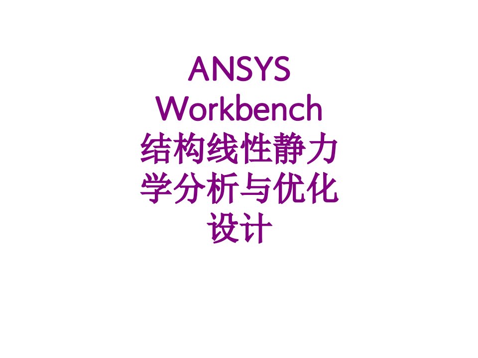 ANSYS