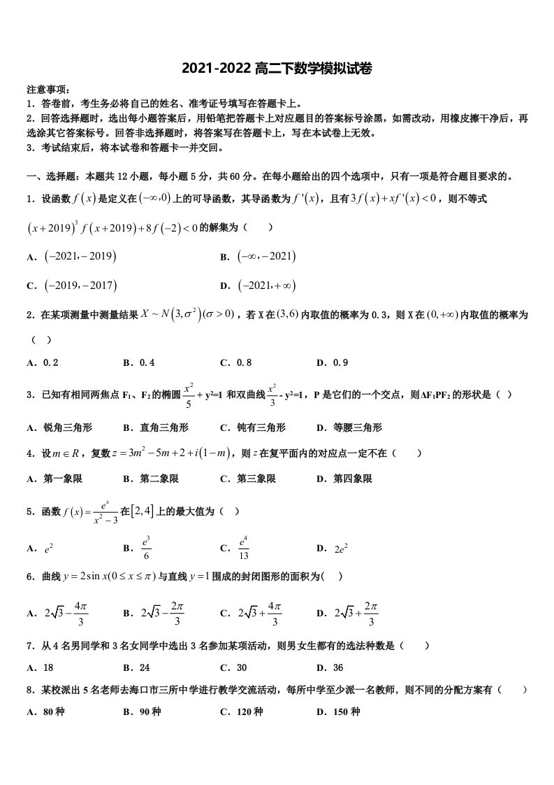 天津市重点中学2021-2022学年高二数学第二学期期末监测模拟试题含解析