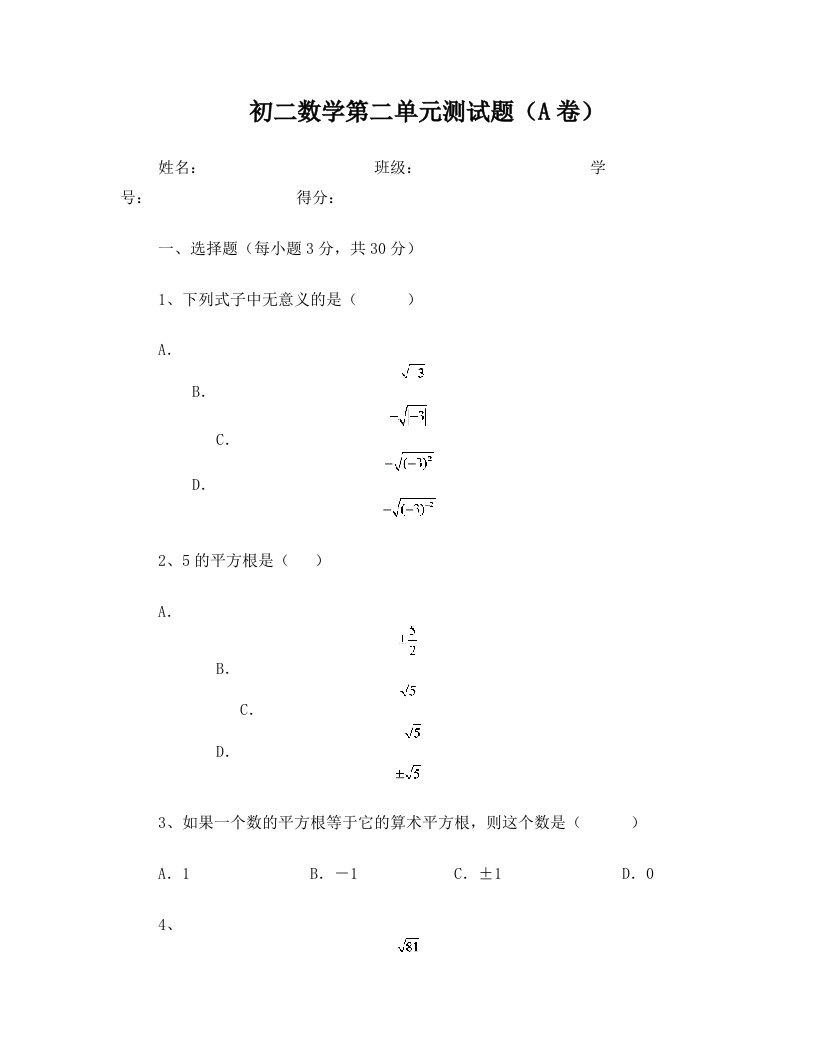 初二数学第二单元测试题