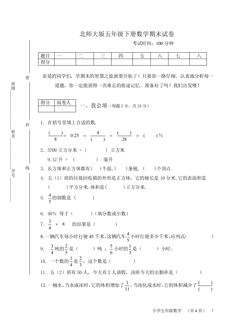 北师大版五年级下册数学期末试卷[61]