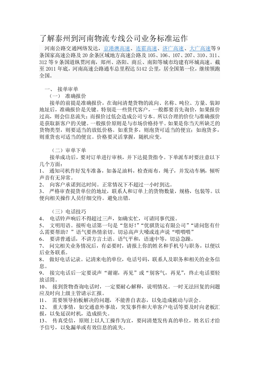 理解泰州到河南物流专线公司标准化运作