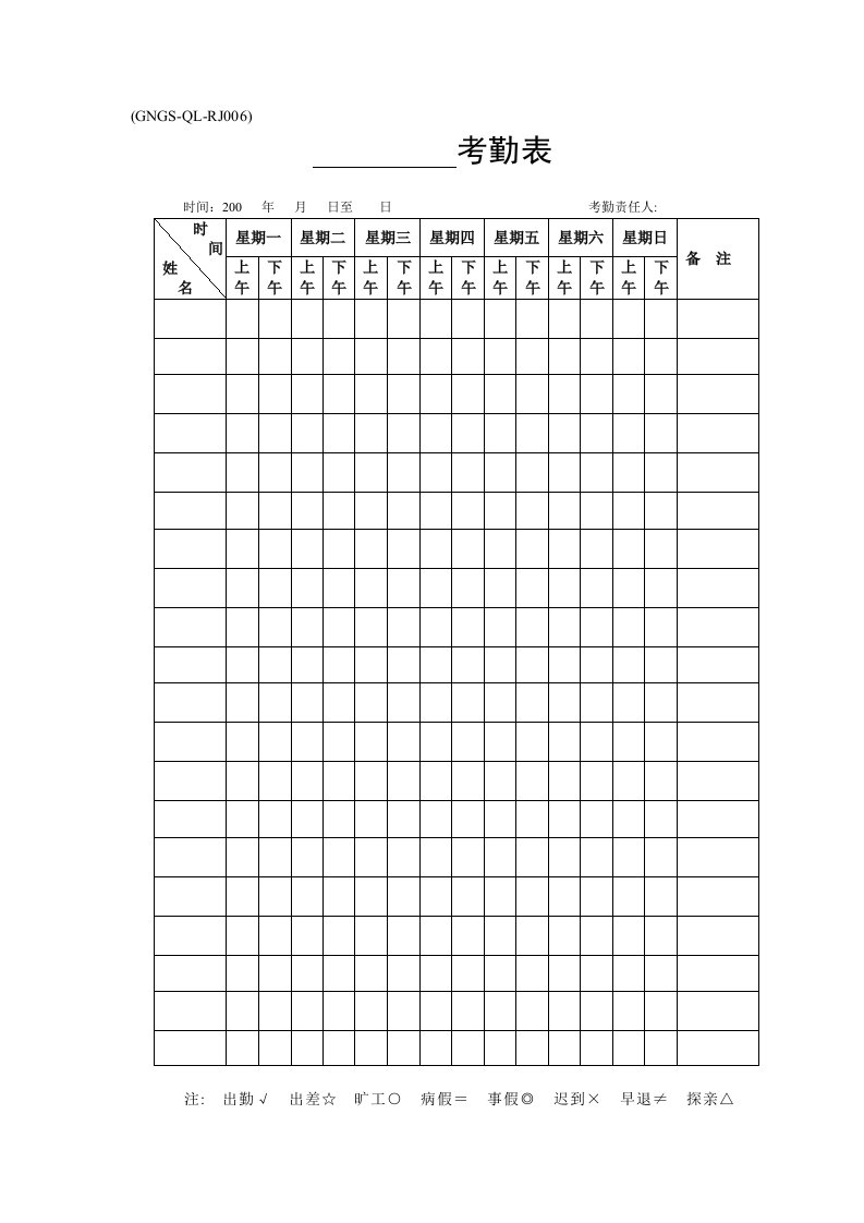 企业员工考勤表内