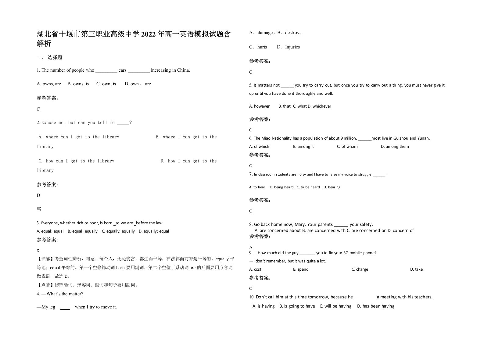 湖北省十堰市第三职业高级中学2022年高一英语模拟试题含解析