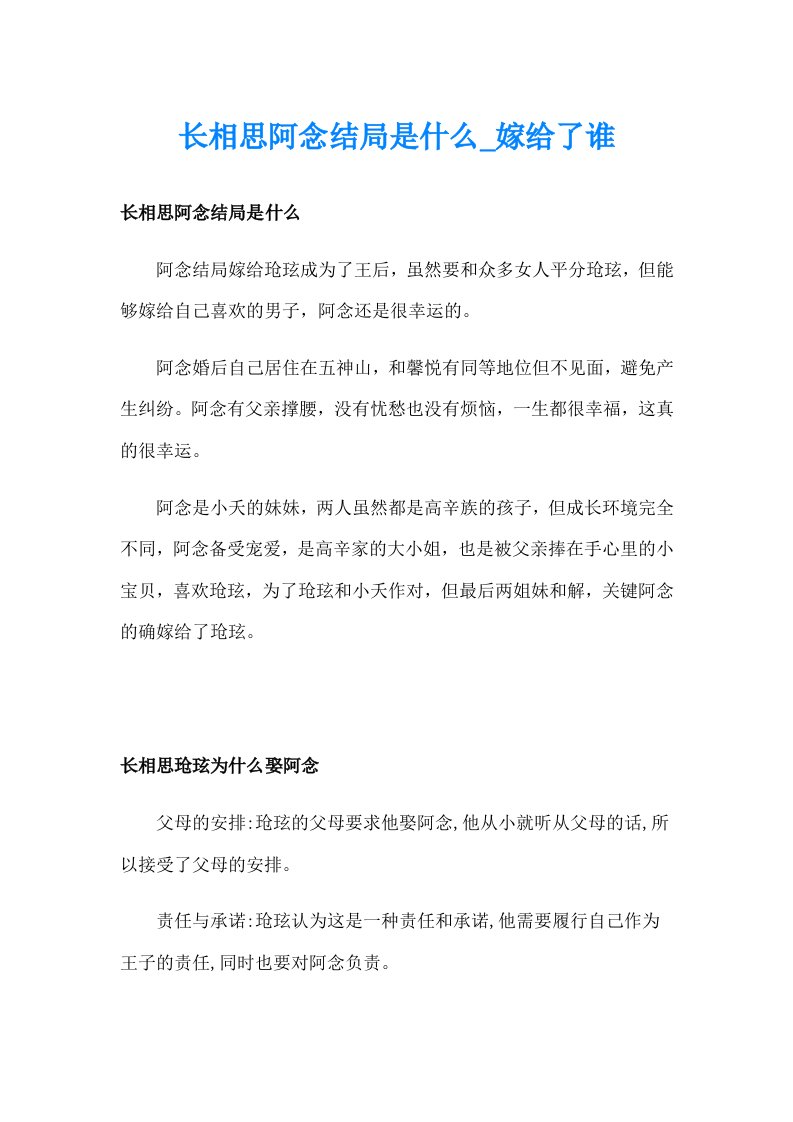 长相思阿念结局是什么_嫁给了谁