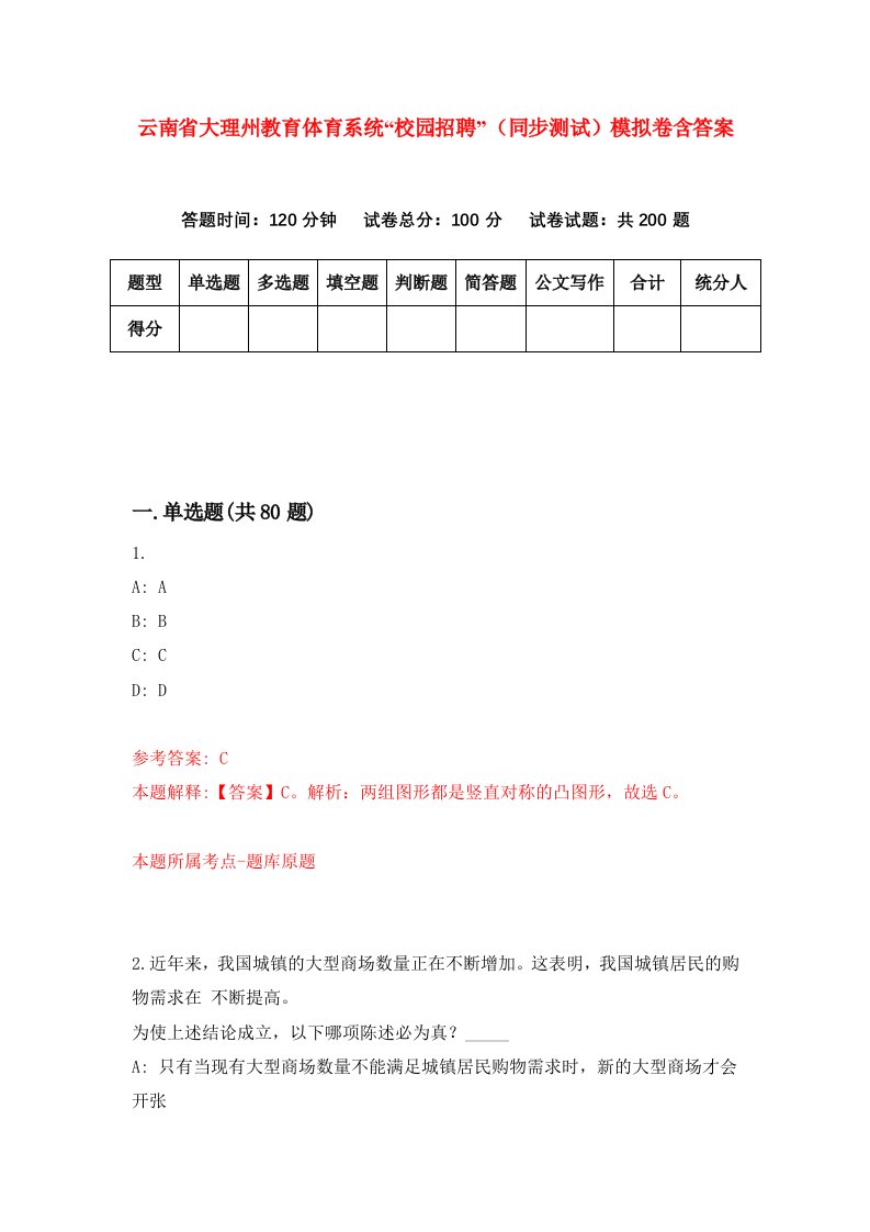 云南省大理州教育体育系统校园招聘同步测试模拟卷含答案9