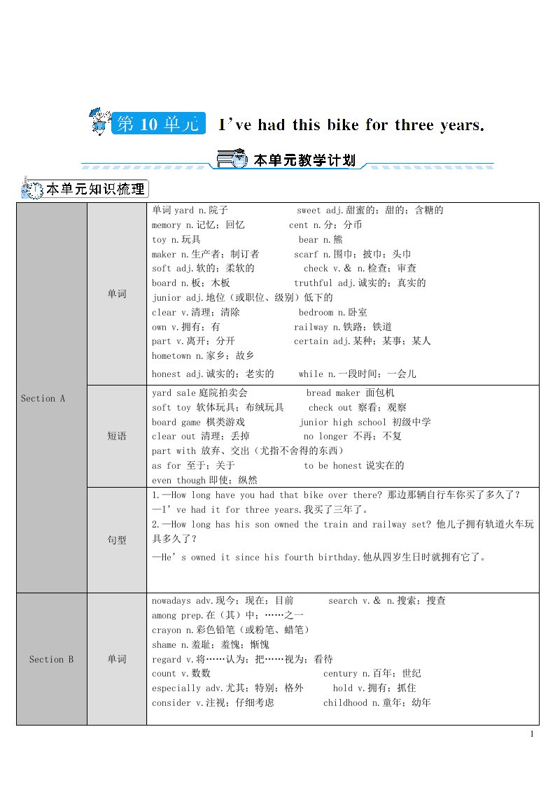 2023八年级英语下册Unit10I'vehadthisbikeforthreeyearsSectionA第1课时1a～2d教案新版人教新目标版