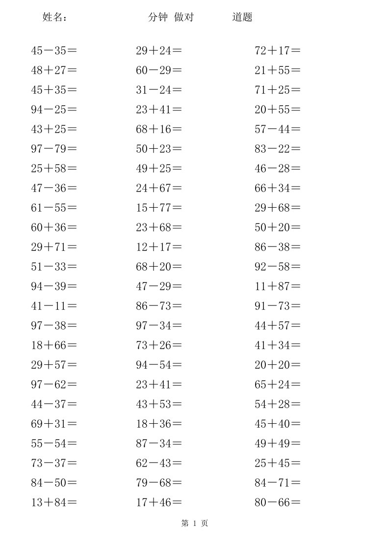 100以内加减法进位退位练习题