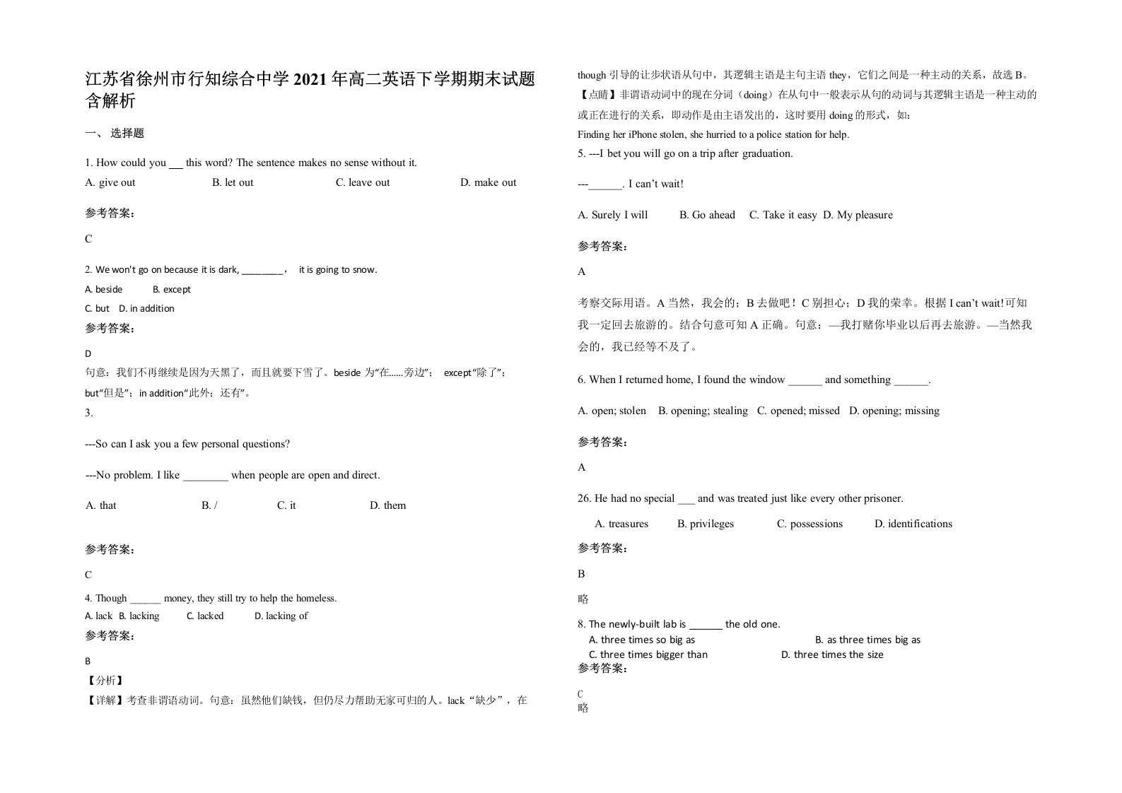 江苏省徐州市行知综合中学2021年高二英语下学期期末试题含解析