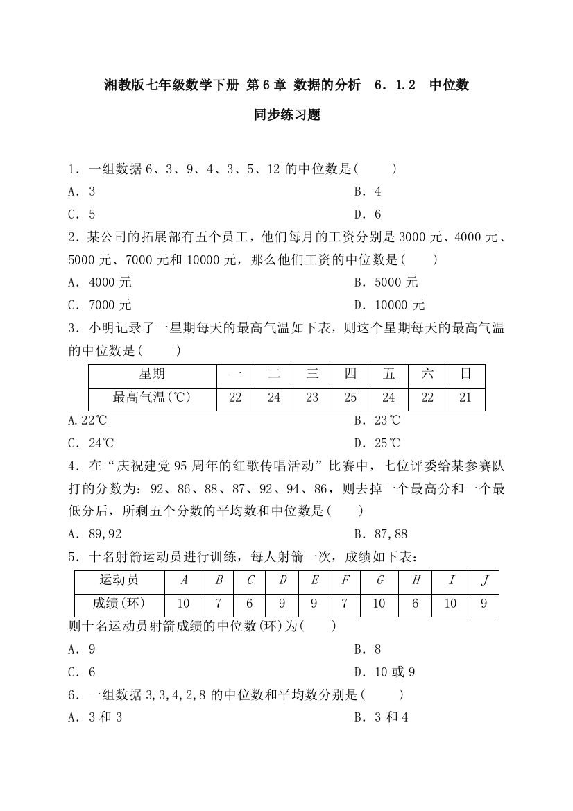 【小学中学教育精选】七年级数学下册