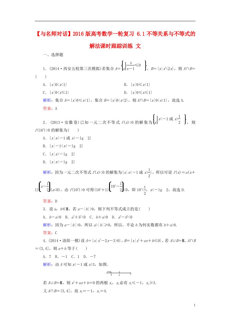 高考数学一轮复习