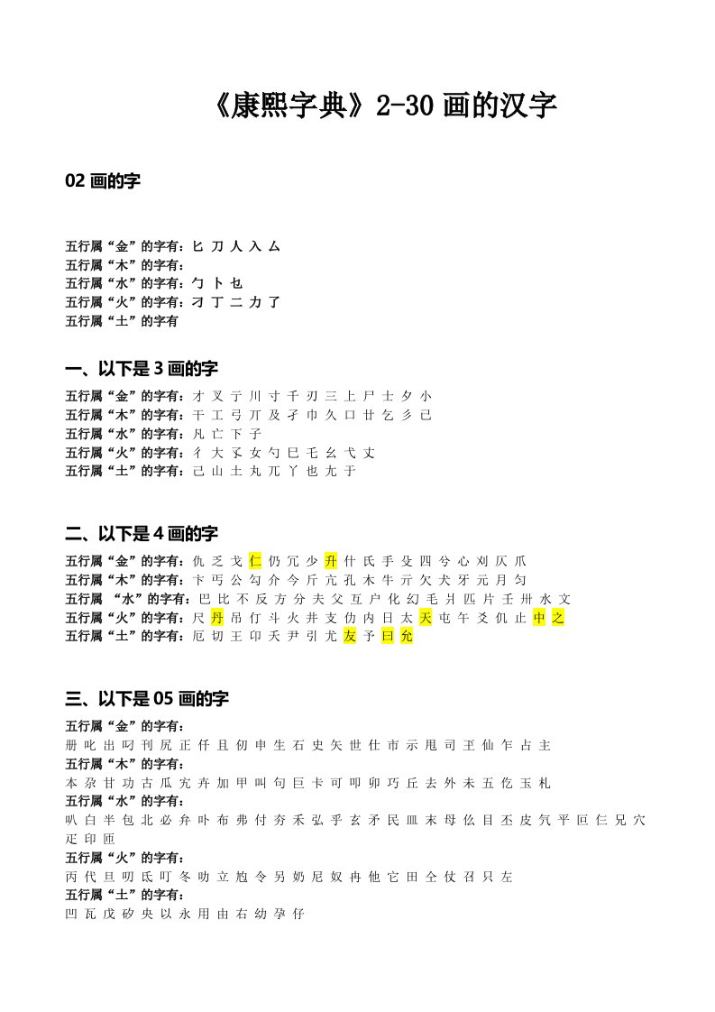 康熙字典2-30画的汉字(最全版本)